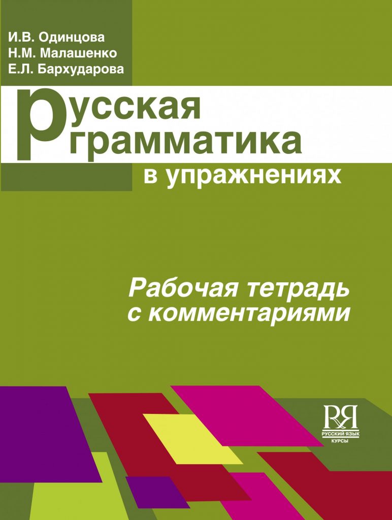 Публикации кафедры — Кафедра дидактической лингвистики и теории  преподавания русского языка как иностранного