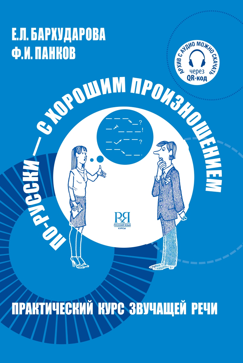 Публикации кафедры — Кафедра дидактической лингвистики и теории  преподавания русского языка как иностранного